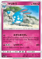 Azumarill 063/095