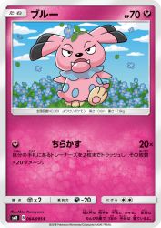 Snubbull 064/095