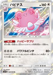Blissey 067/095