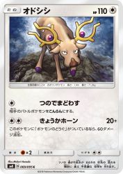 Stantler 069/095