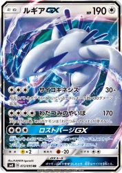 Lugia-GX 072/095