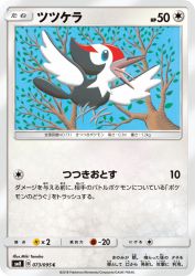 Pikipek 073/095