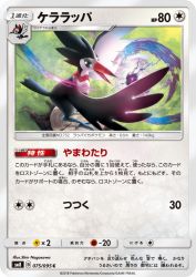 Trumbeak 075/095