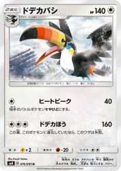 Toucannon 076/095