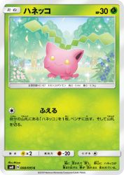 Hoppip 008/095