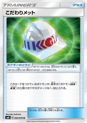 Choice Helmet 085/095