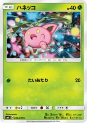 Hoppip 009/095