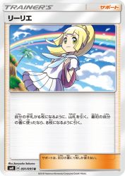 Lillie 091/095