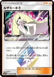 Lusamine Prism Star 092/095