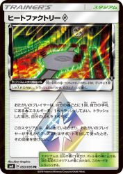 Heat Factory Prism Star 093/095