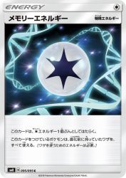 Memory Energy 095/095