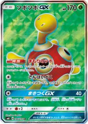 Shuckle-GX 096/095