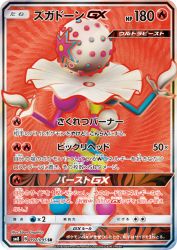 Blacephalon-GX 097/095