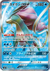 Suicune-GX 098/095