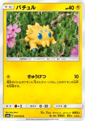 Joltik 010/052