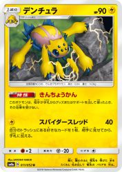 Galvantula 011/052