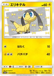 Helioptile 012/052