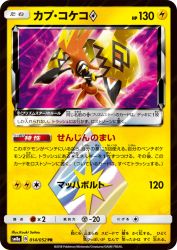 Tapu Koko Prism Star 014/052