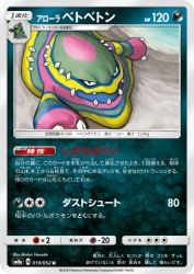 Alolan Muk 019/052