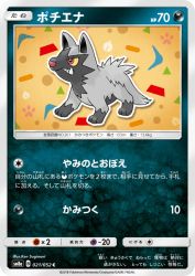 Poochyena 021/052