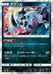 Absol 023/052