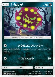 Spiritomb 024/052