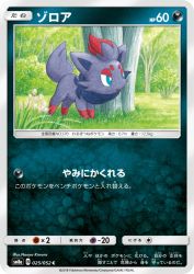 Zorua 025/052