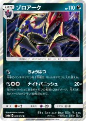 Zoroark 026/052