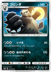 Pangoro 029/052