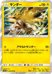 Zapdos 003/052