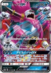 Hoopa-GX 031/052