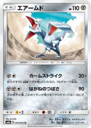 Skarmory 033/052