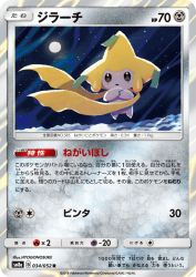 Jirachi 034/052