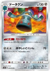 Bronzong 036/052