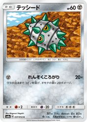 Ferroseed 037/052