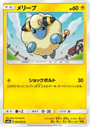 Mareep 004/052