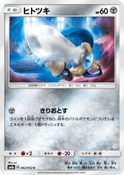 Honedge 042/052