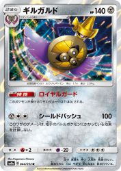 Aegislash 044/052