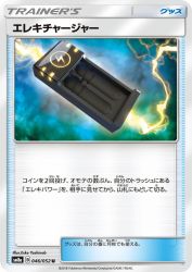Electrocharger 046/052