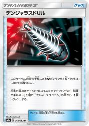Dangerous Drill 048/052