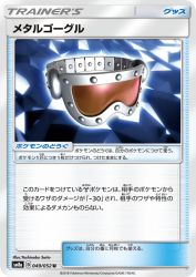 Metal Goggles 049/052