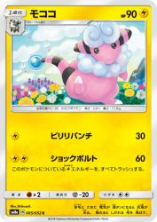 Flaaffy 005/052