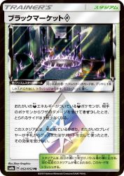 Black Market Prism Star 052/052