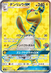 Ampharos-GX 053/052