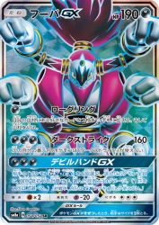 Hoopa-GX 054/052