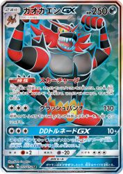Incineroar-GX 055/052