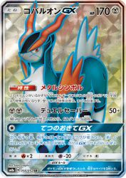 Cobalion-GX 056/052