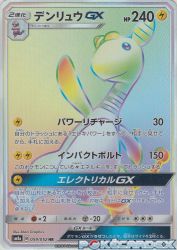 Ampharos-GX 059/052