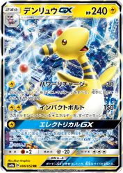 Ampharos-GX 006/052