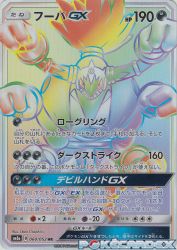 Hoopa-GX 060/052